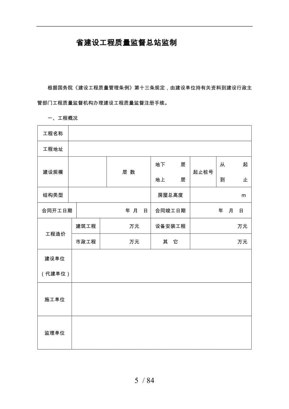 工程质量监督工作用表_第5页