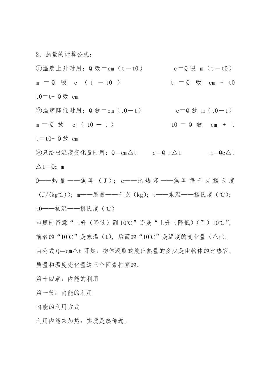 九年级物理复习提纲(上学期).docx_第5页