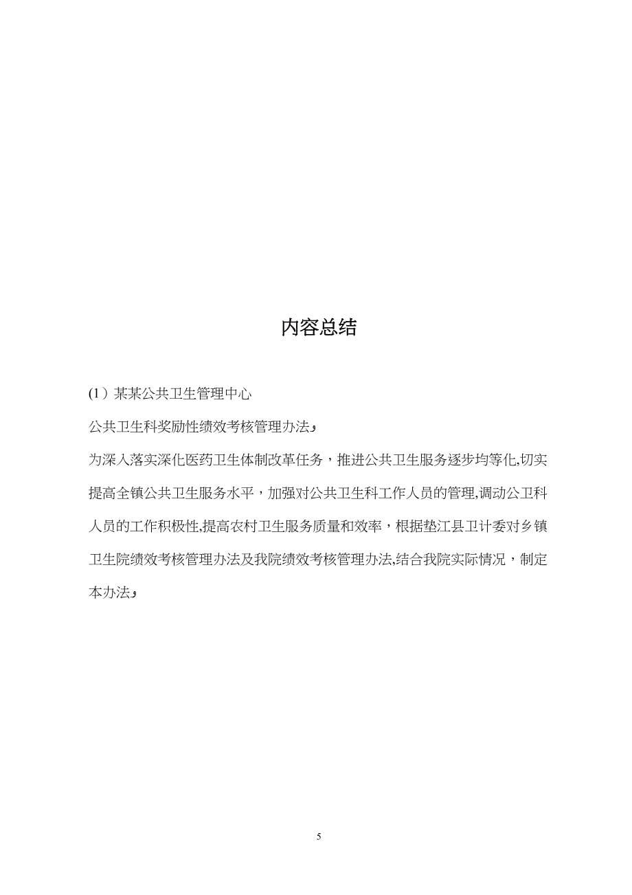 医院公共卫生科绩效考核方法_第5页