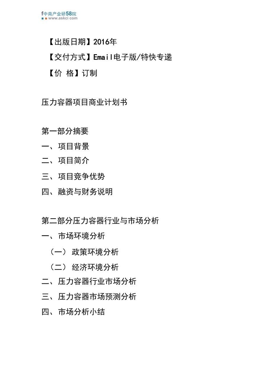 压力容器项目商业计划书_第5页