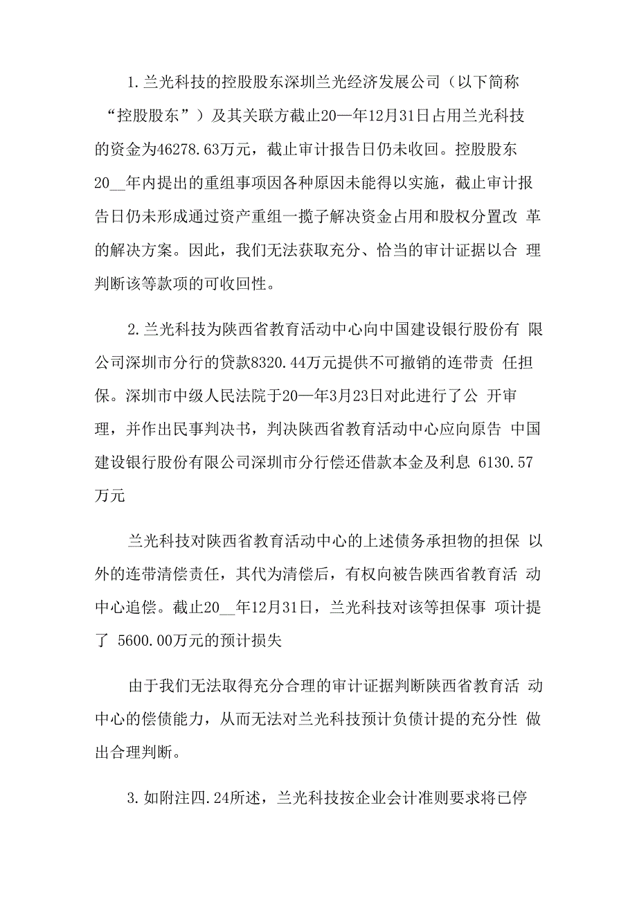 无法表示意见的审计报告_第2页