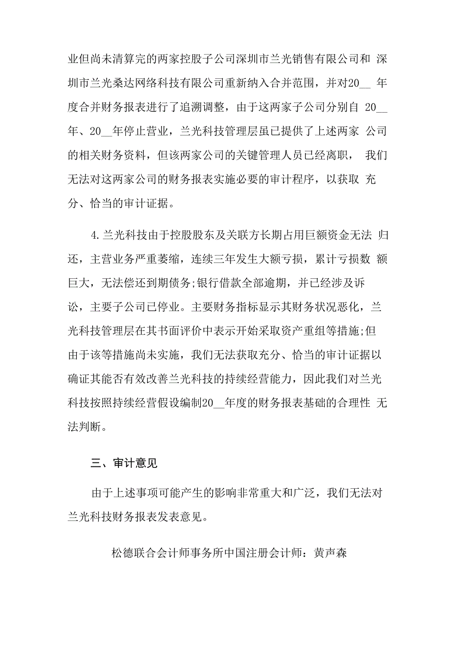 无法表示意见的审计报告_第3页