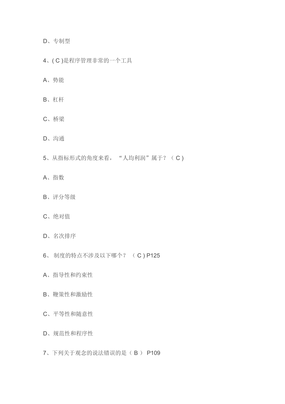 2023年公需课答案执行力与创新服务力题库.doc_第2页