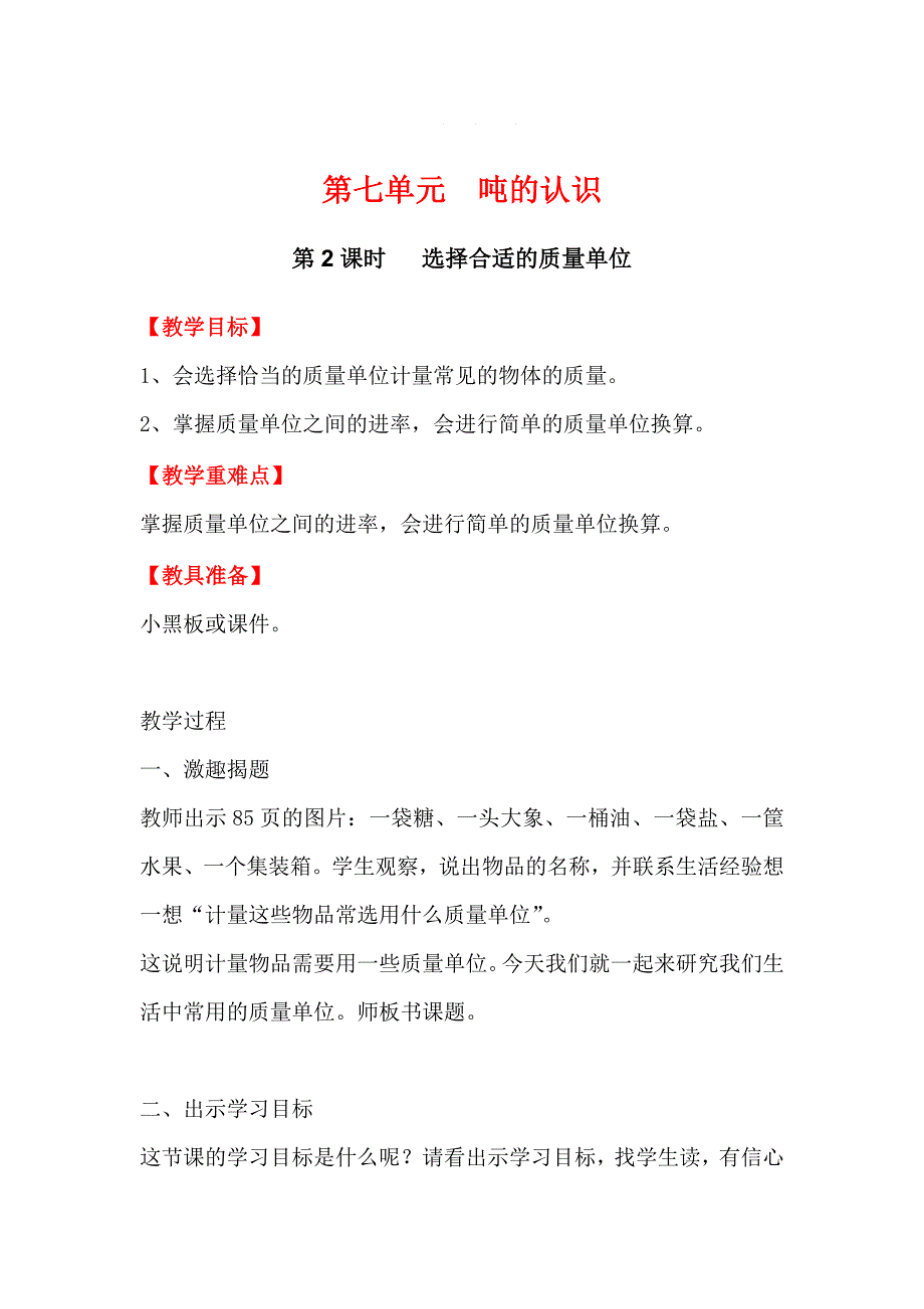 【冀教版】三年级上册数学：第7单元 第2课时 选择合适的质量单位_第1页