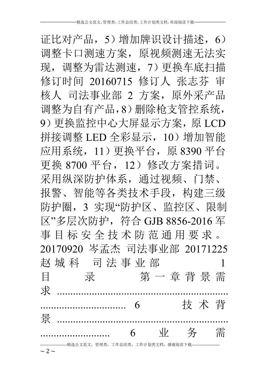 智慧军营安防集成系统解决方案_第2页