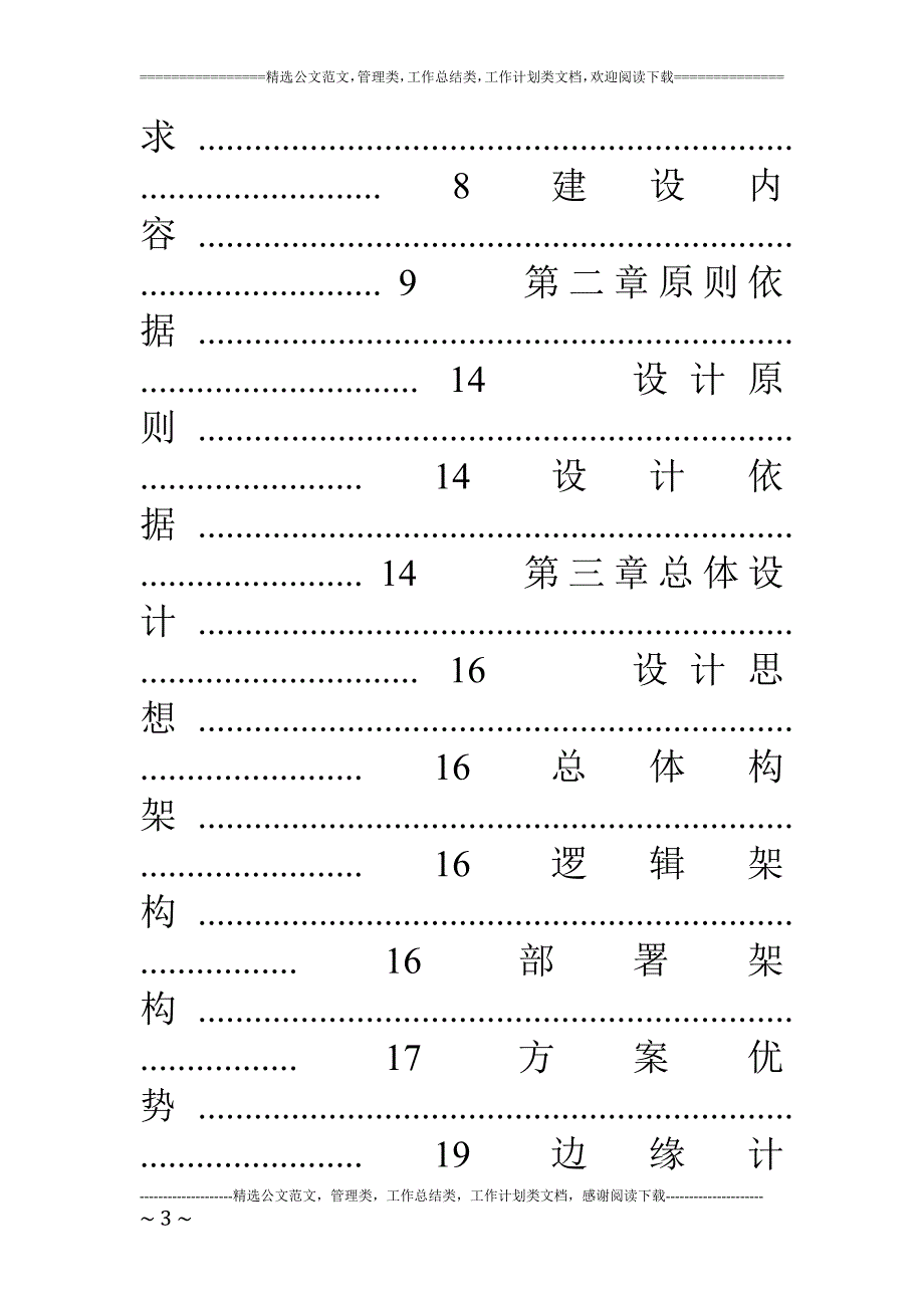 智慧军营安防集成系统解决方案_第3页