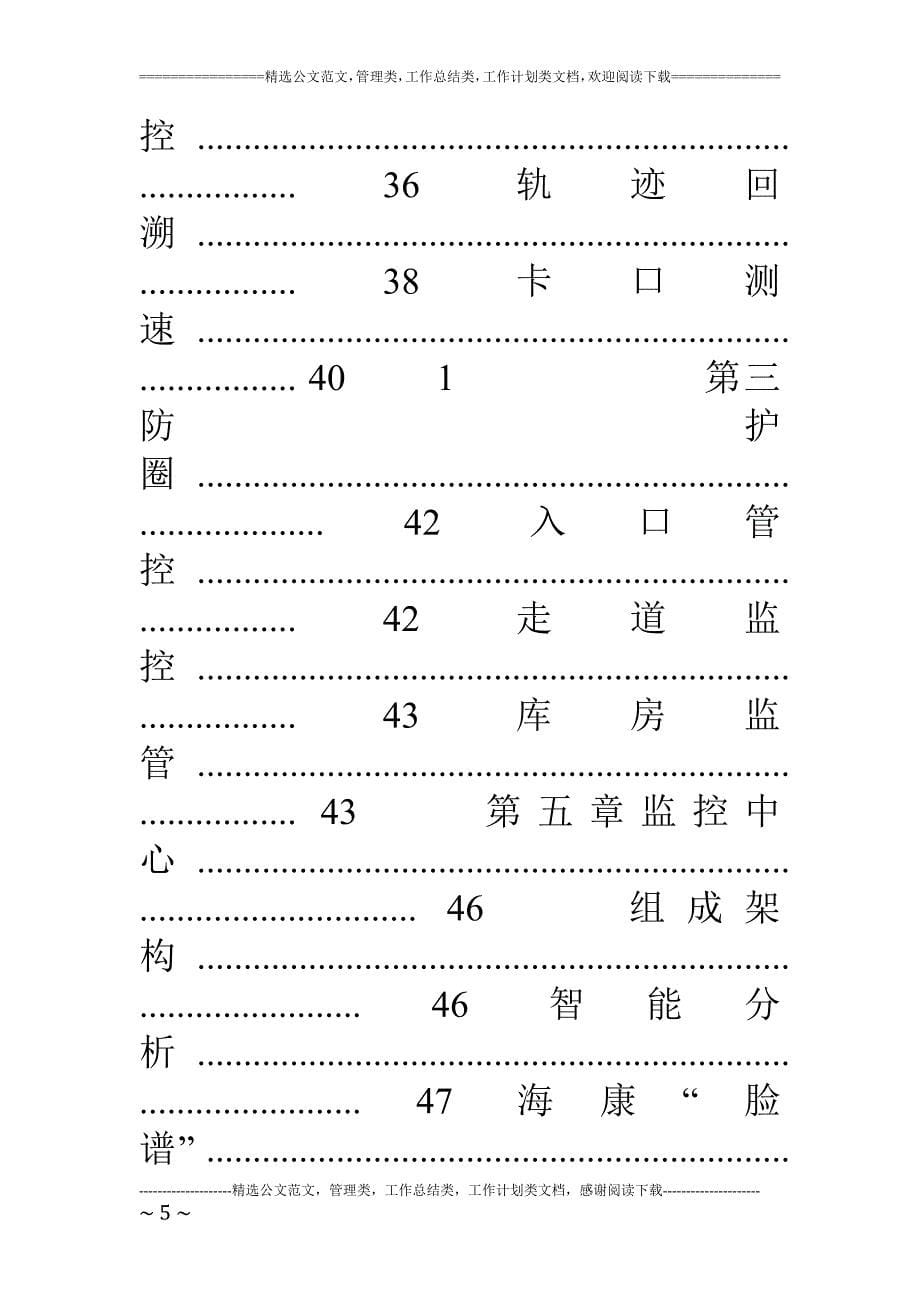 智慧军营安防集成系统解决方案_第5页