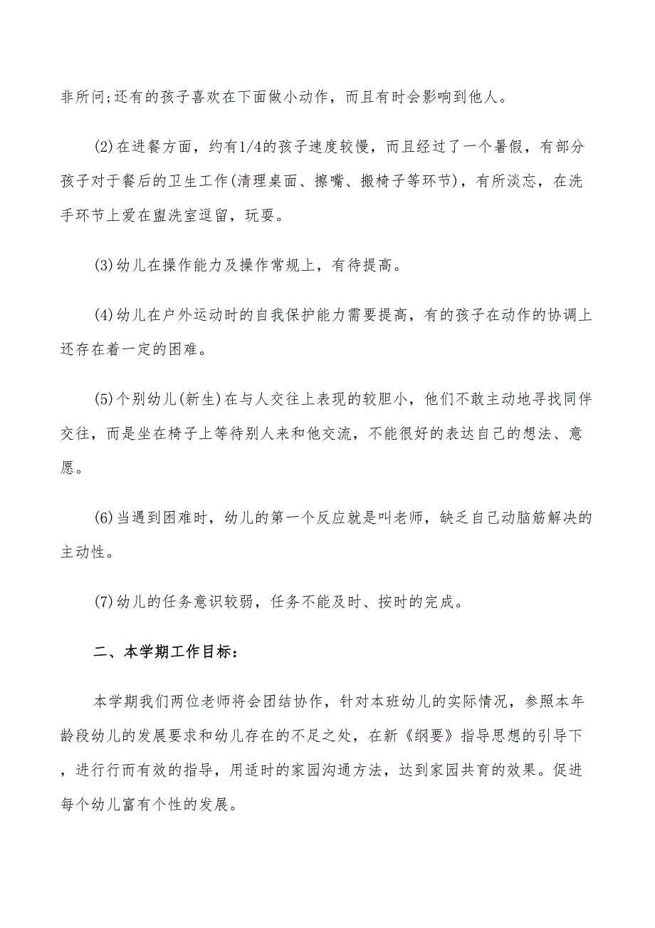 2022年幼儿园中班老师个人计划_第2页