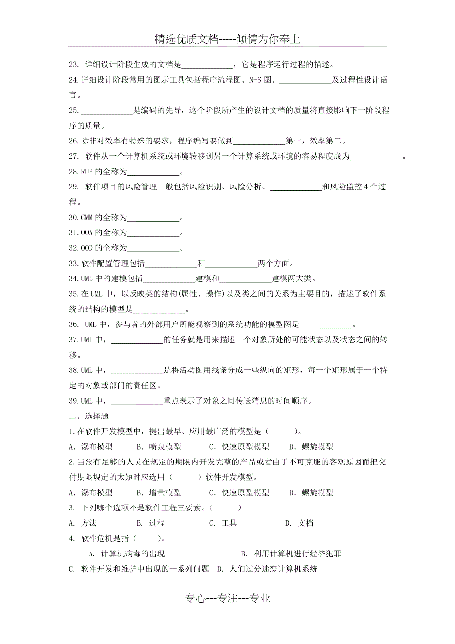 软件工程练习题_第2页