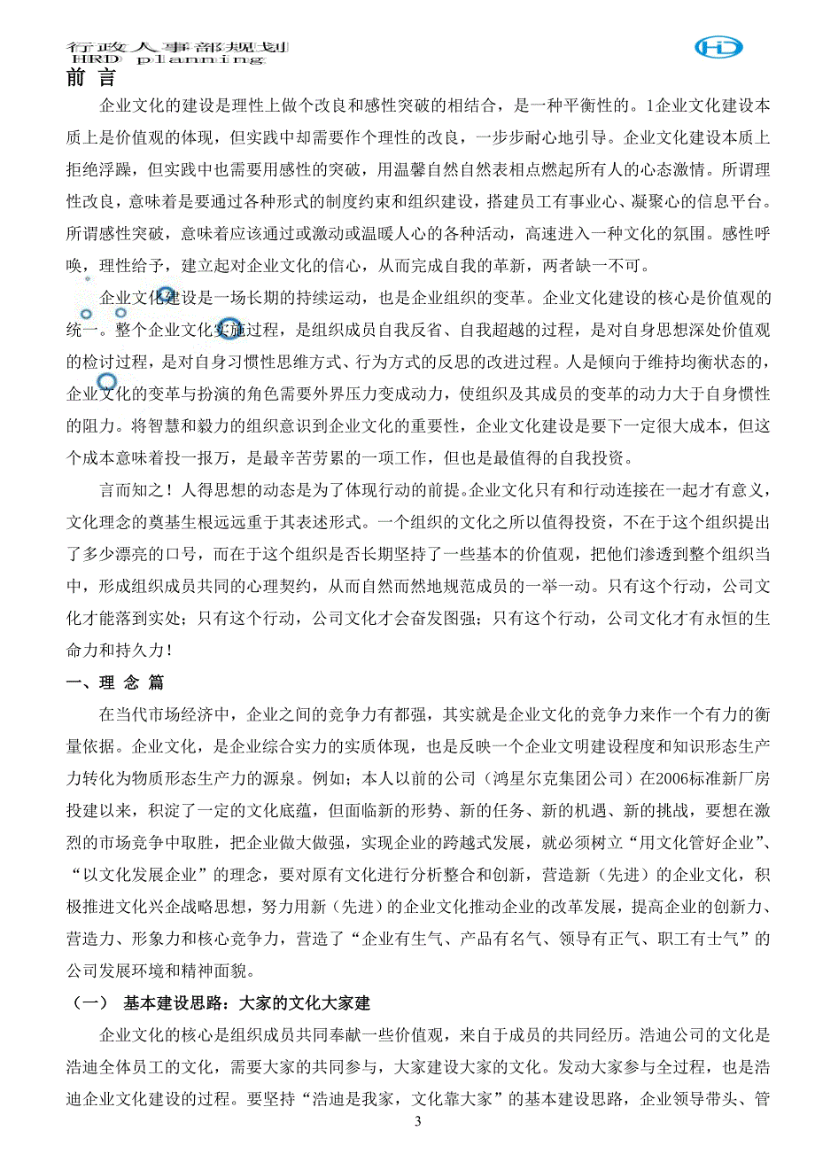 企业文化实施方案.doc_第3页