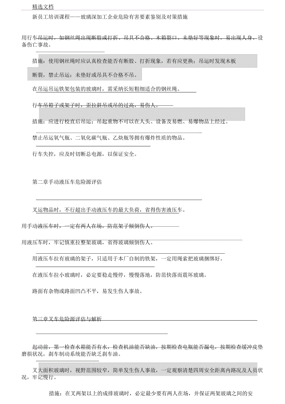 玻璃深加工企业危险有害因素辨识及对策措施.docx_第2页