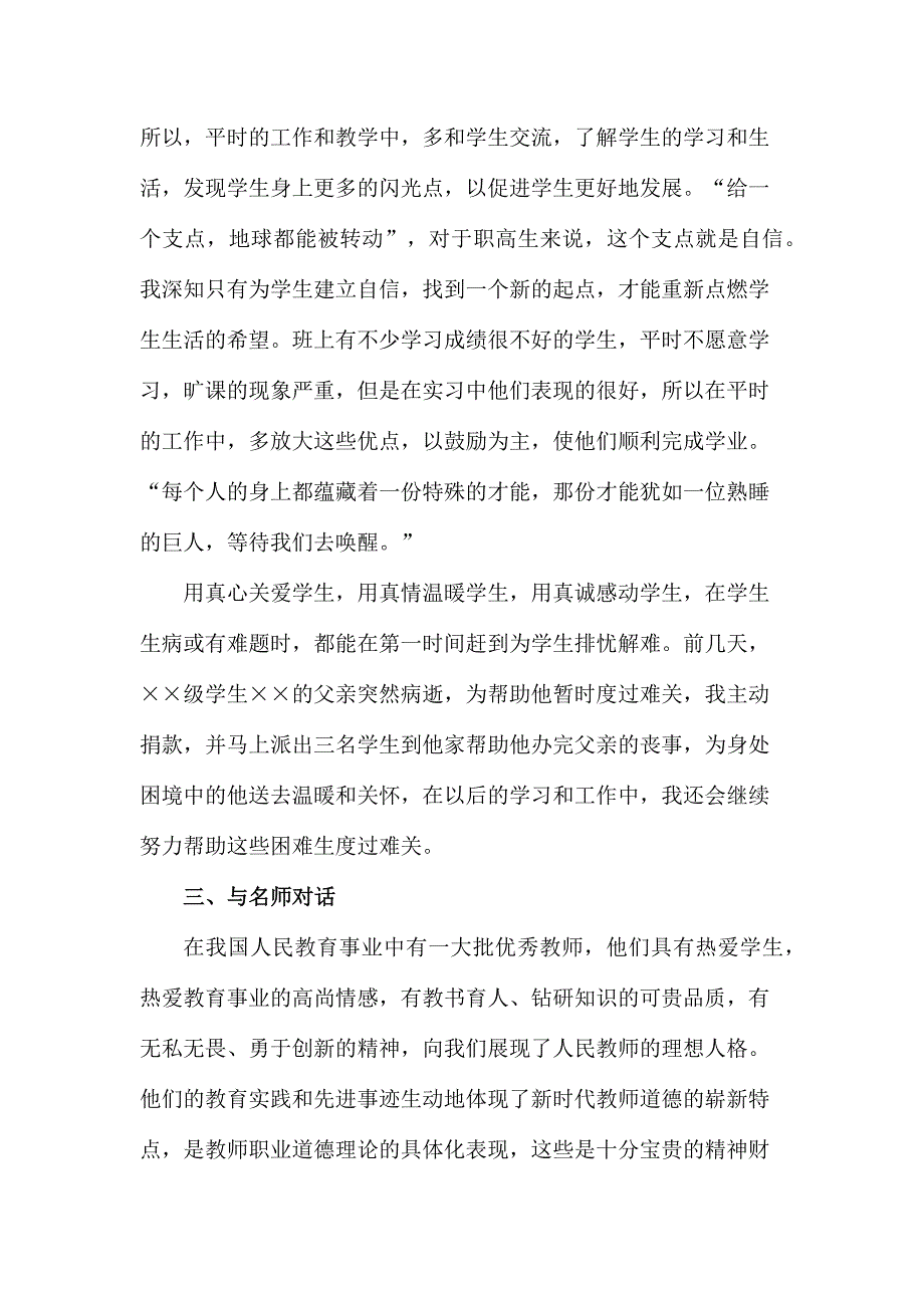 公立学校2023年教师道德师风学习个人心得体会 样板（汇编6份）_第2页