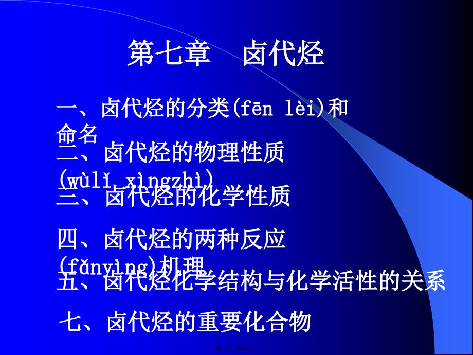 卤代烃知识点参考资料复习课程_第1页