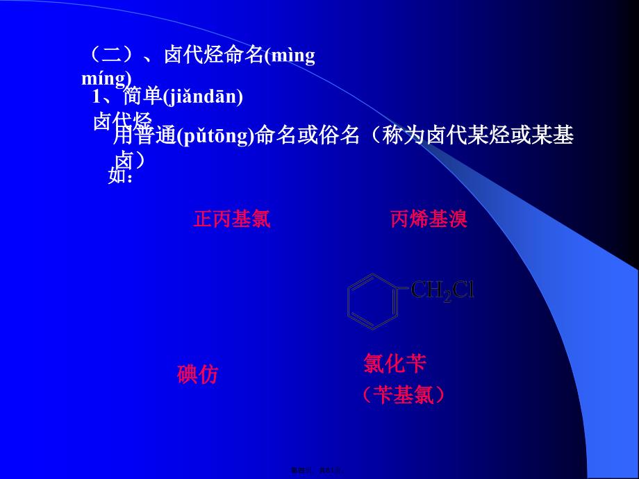 卤代烃知识点参考资料复习课程_第4页