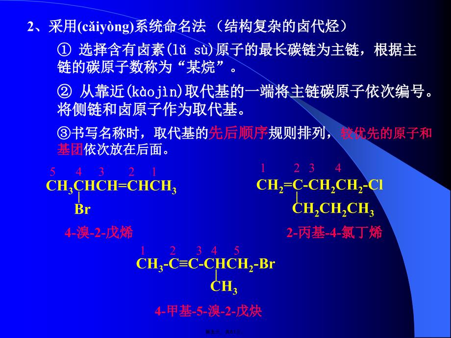 卤代烃知识点参考资料复习课程_第5页