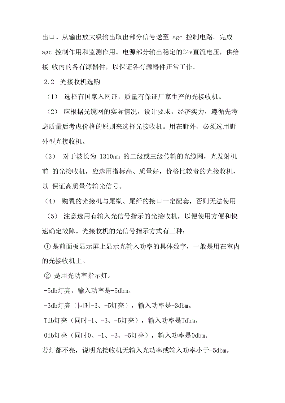 谈光接收机工作原理及选用和故障排除_第2页