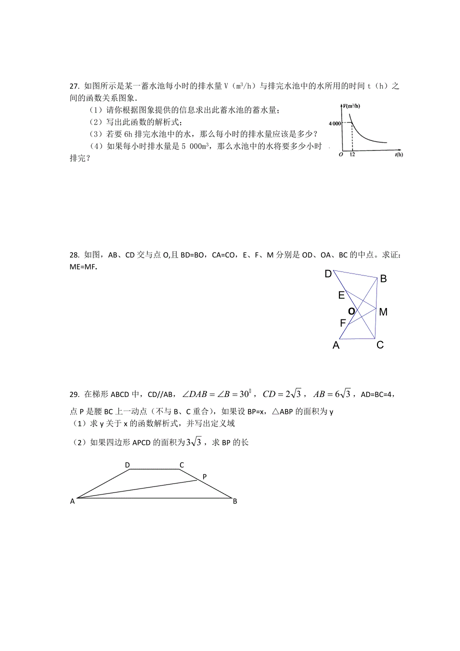 上海2014-2015学年八年级上学期期中考试数学试题.doc_第4页