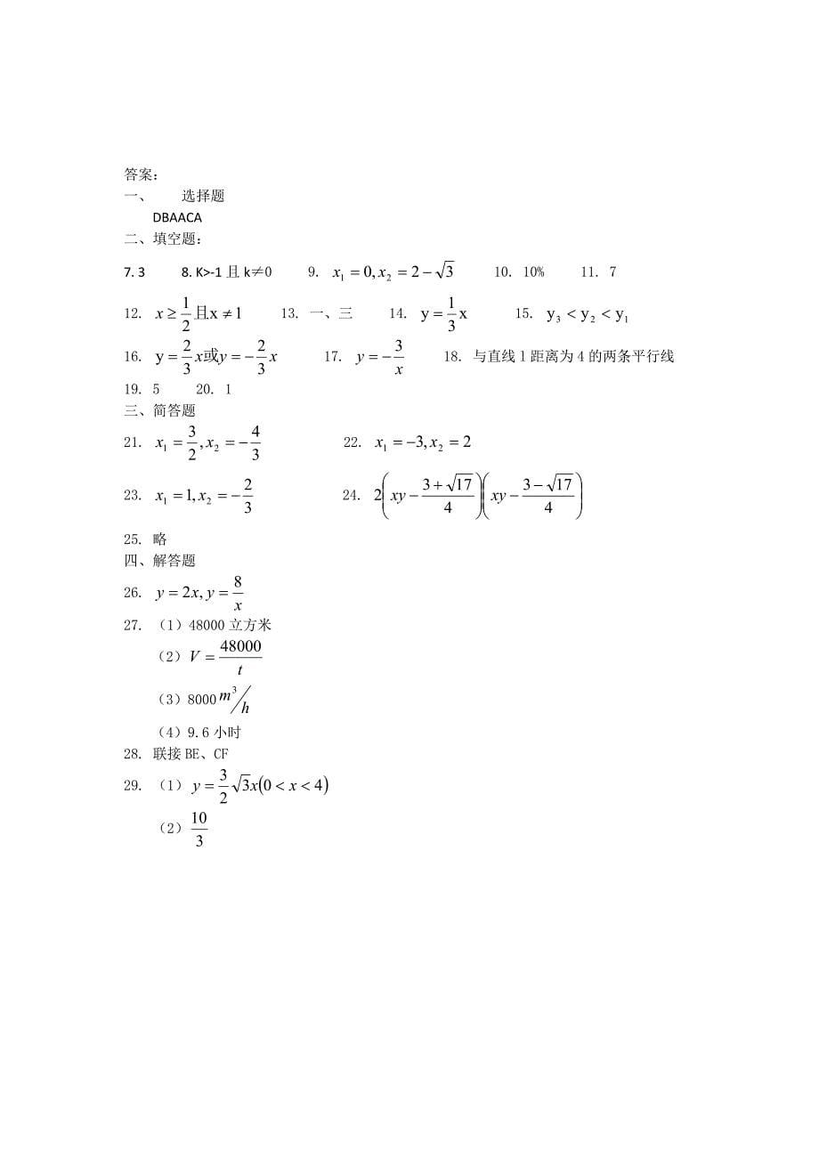 上海2014-2015学年八年级上学期期中考试数学试题.doc_第5页