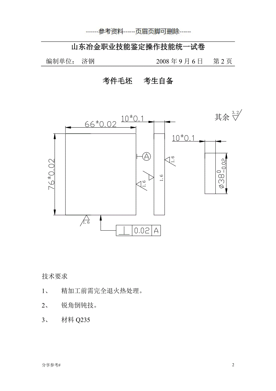 高级技师钳工技能考试试题[学习类别]_第2页