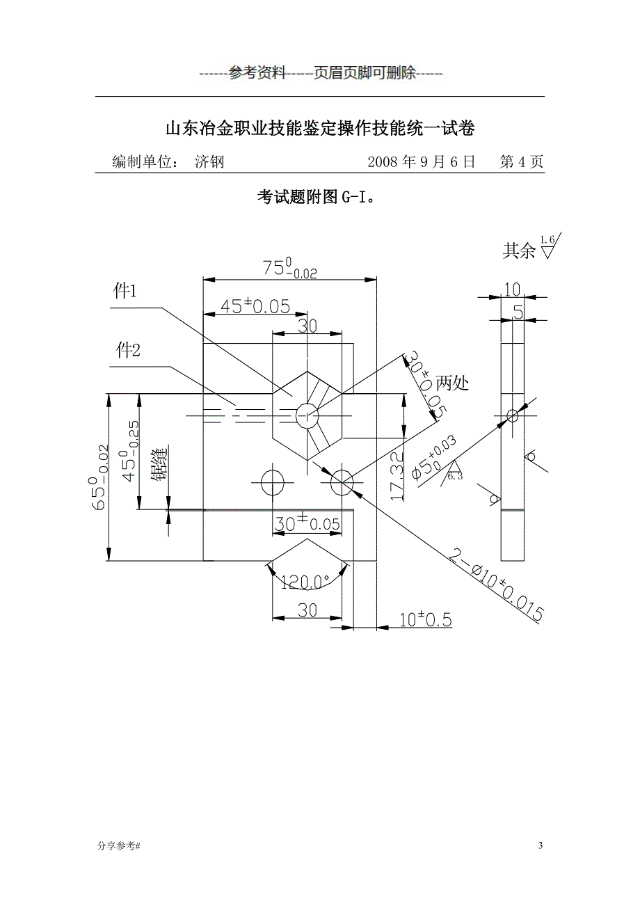 高级技师钳工技能考试试题[学习类别]_第3页