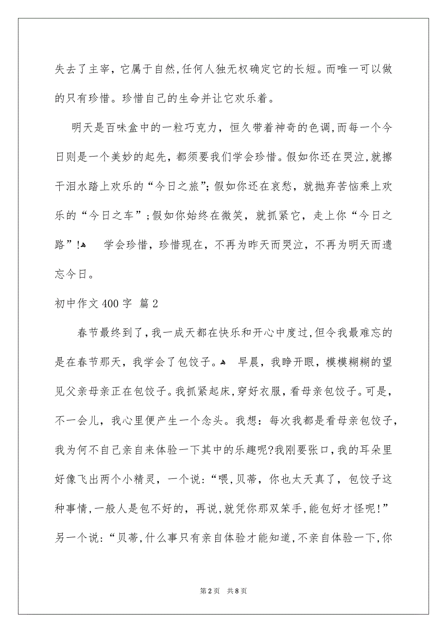 初中作文400字汇总六篇_第2页