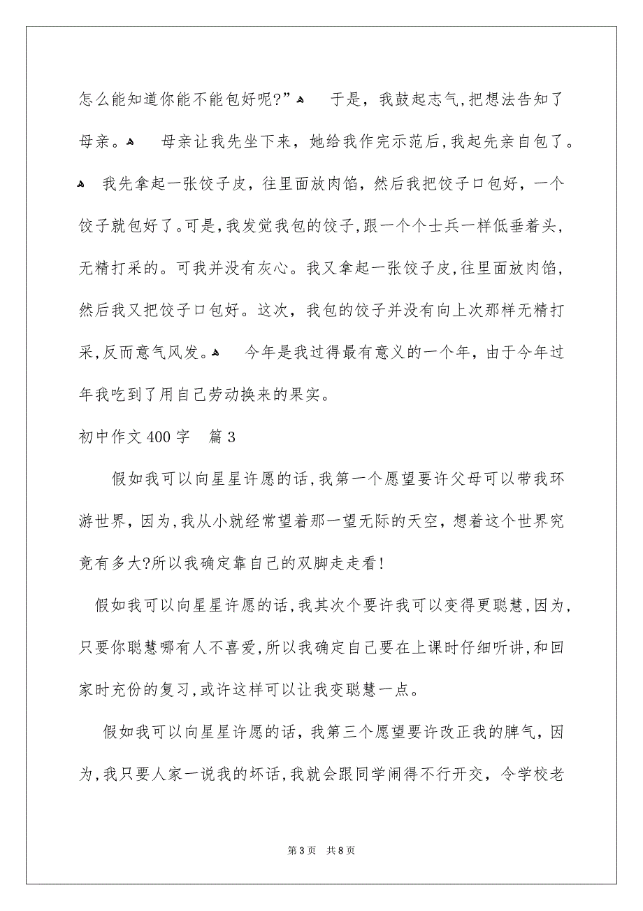 初中作文400字汇总六篇_第3页