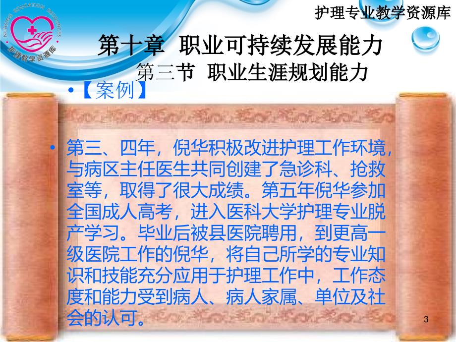 单元5第十章3职业可持续发展能力(第三节职业生涯规划能力)课件_第3页