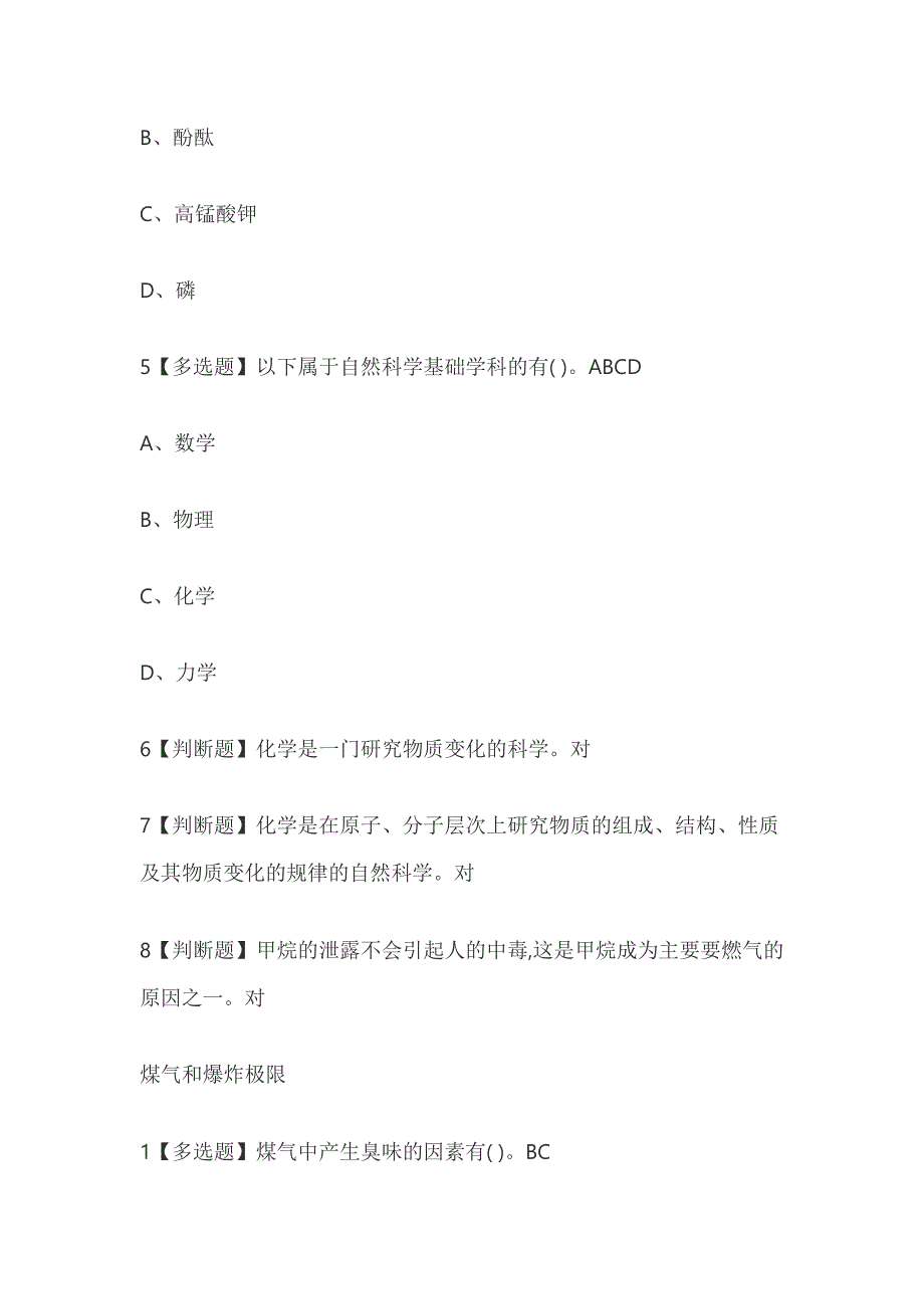 化学与人类2019尔雅答案.doc_第3页