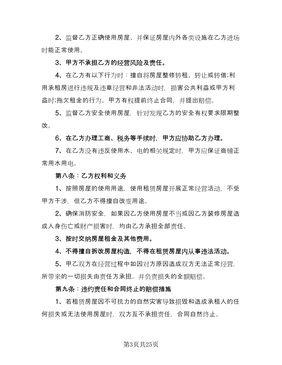 关于个人房屋租赁合同参考范本（8篇）_第3页