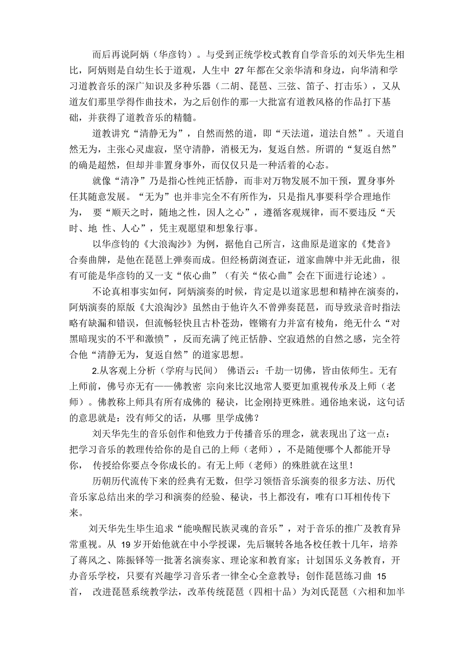 从琵琶艺术角度解析刘天华与阿炳_第4页