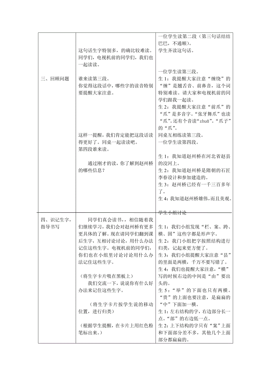 19 赵州桥[10].doc_第2页