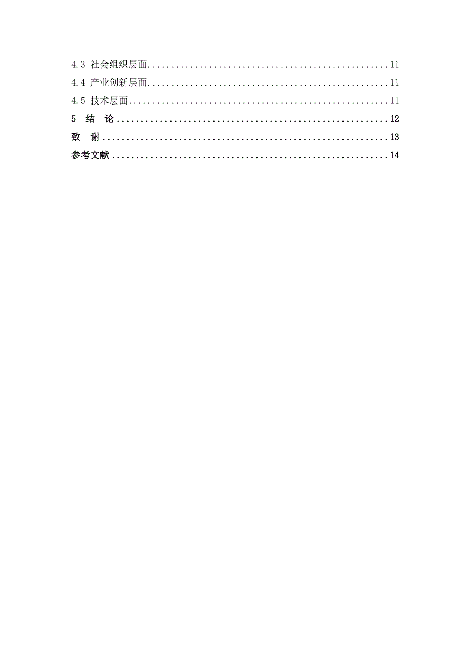 福鼎白茶出口现状国际市场占有率_第4页