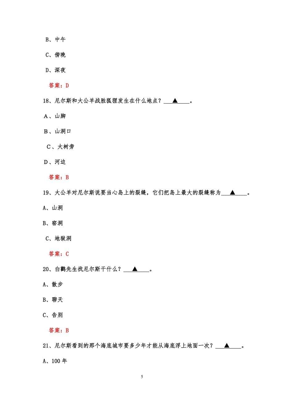 《尼尔斯骑鹅旅行记》阅读练习题.doc_第5页