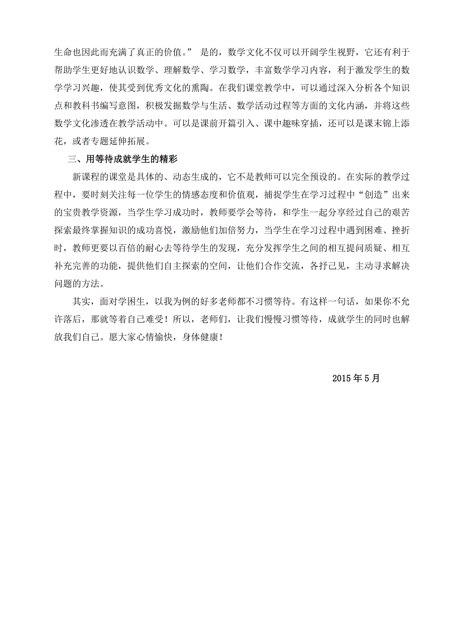 15天充实的学习之路（1交流）_第2页