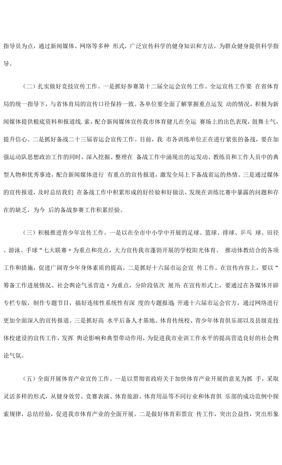 在2022年全市宣传和信息化建设工作会议上的讲话.docx_第4页