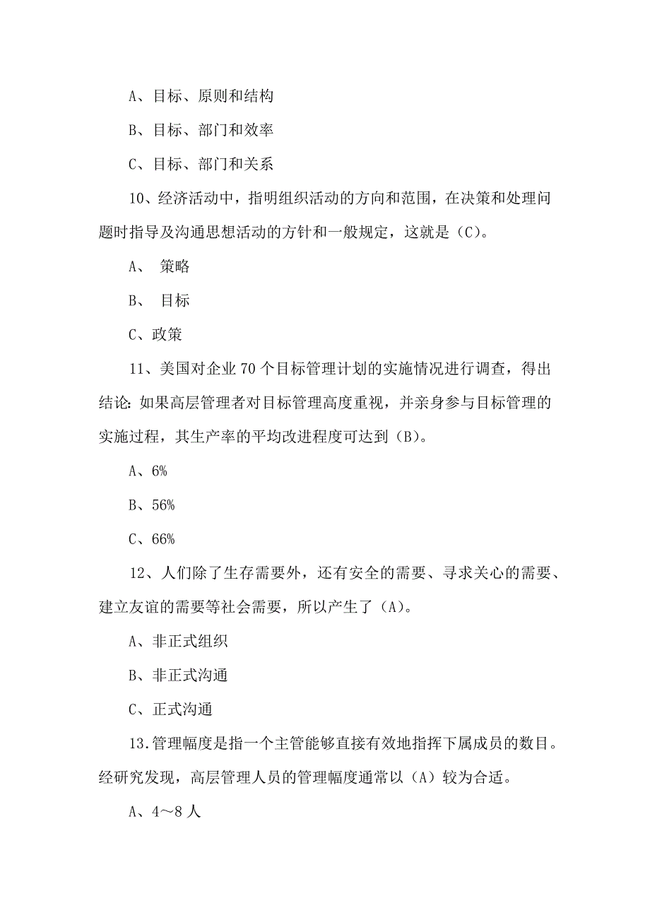 精选-《管理学基础》试题及答案.doc_第4页