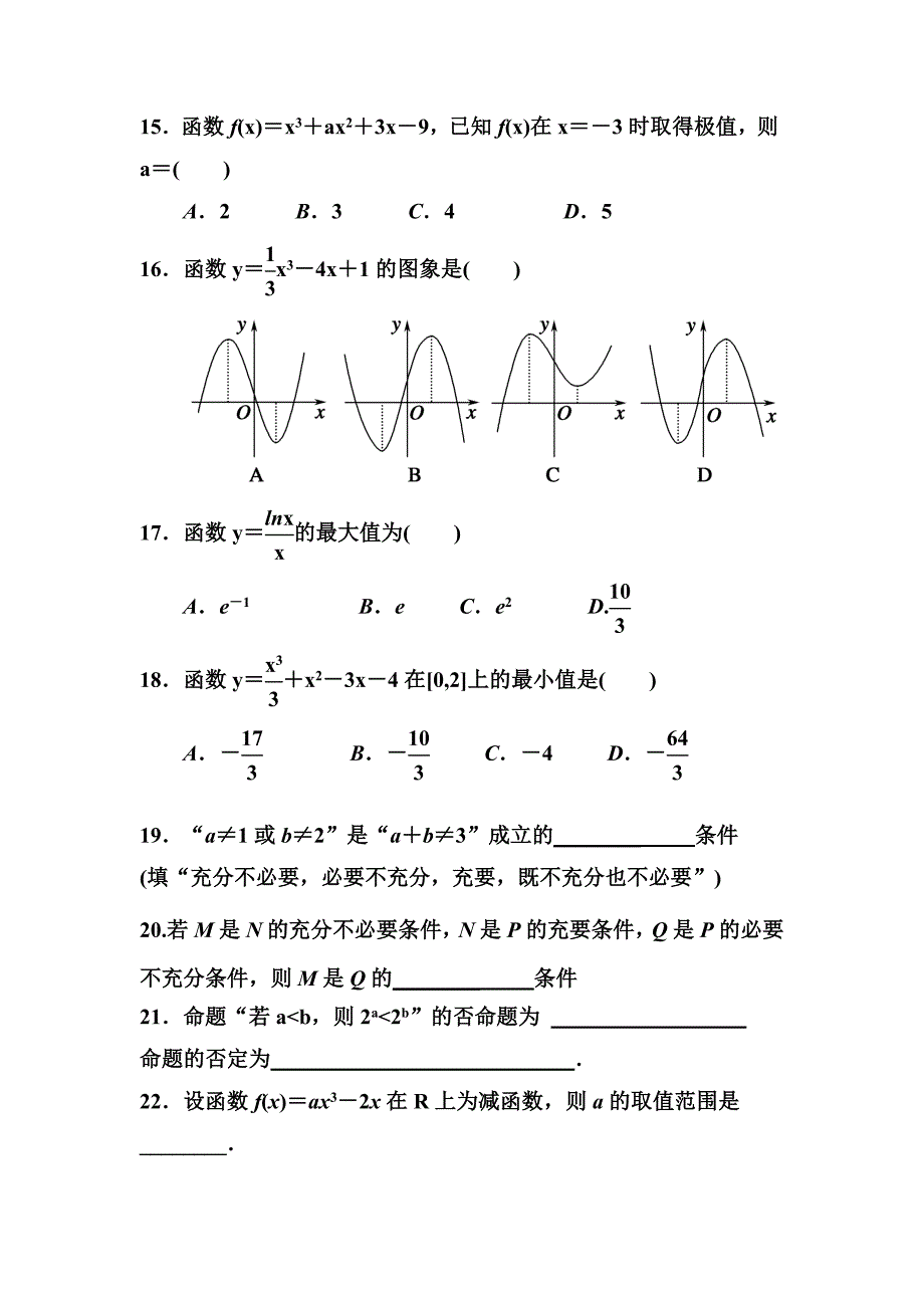 导数MicrosoftWord文档(2)_第3页