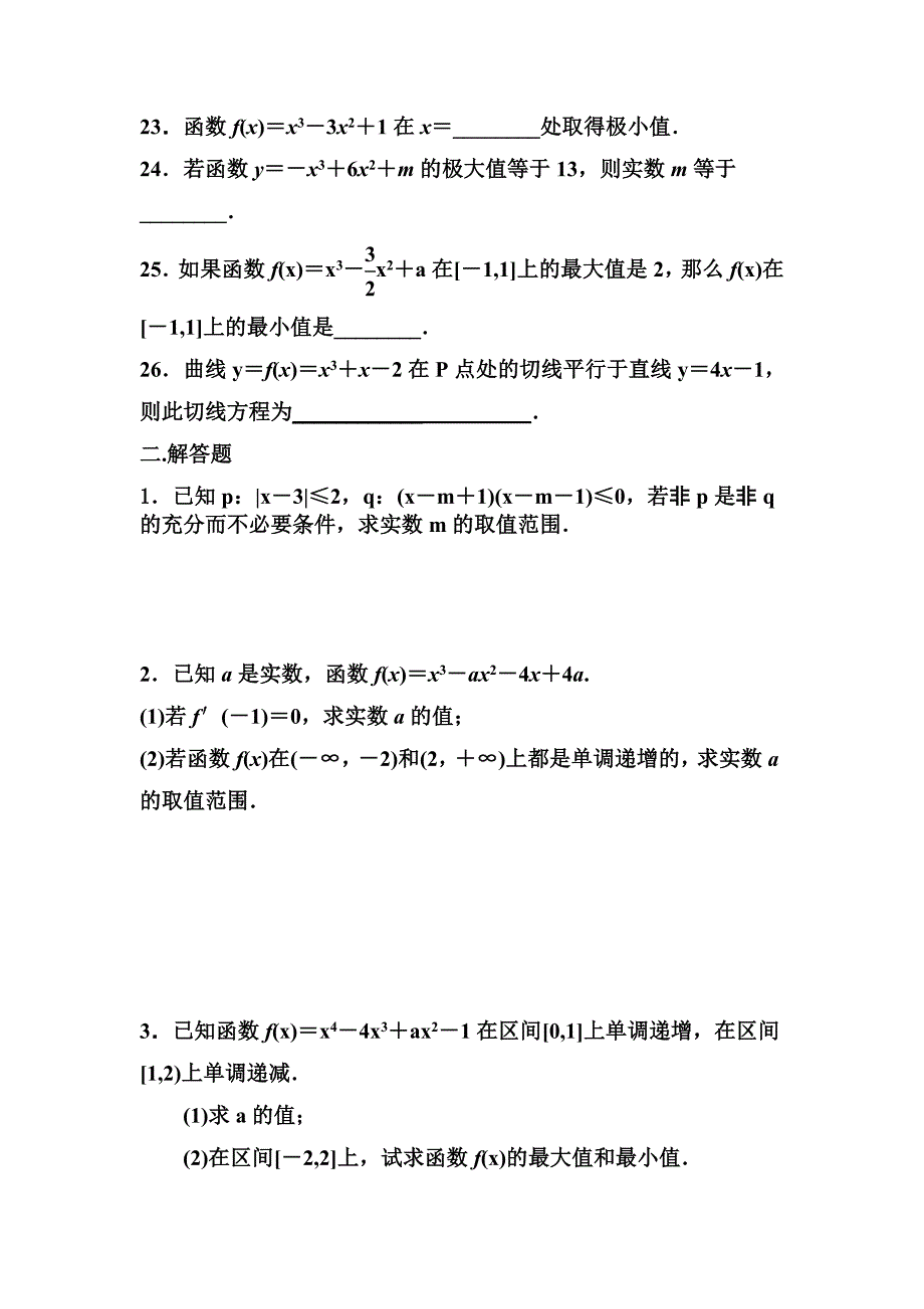 导数MicrosoftWord文档(2)_第4页