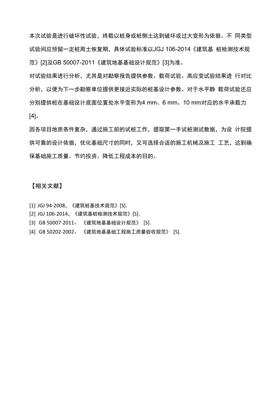 光伏电站支架基础试桩技术要求_第4页