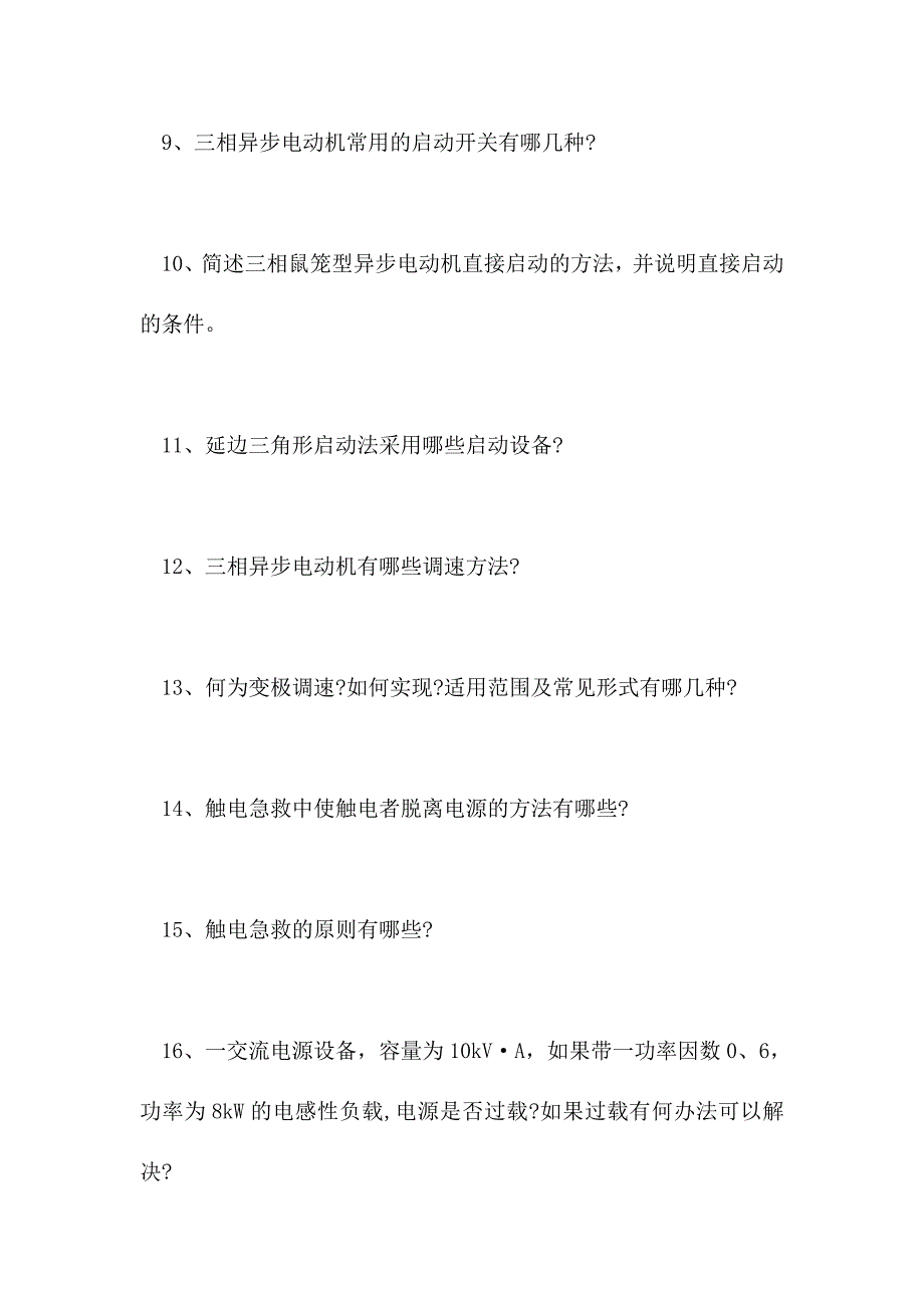 2021电工技能-电工技能考试题十二(精选试题)_第2页