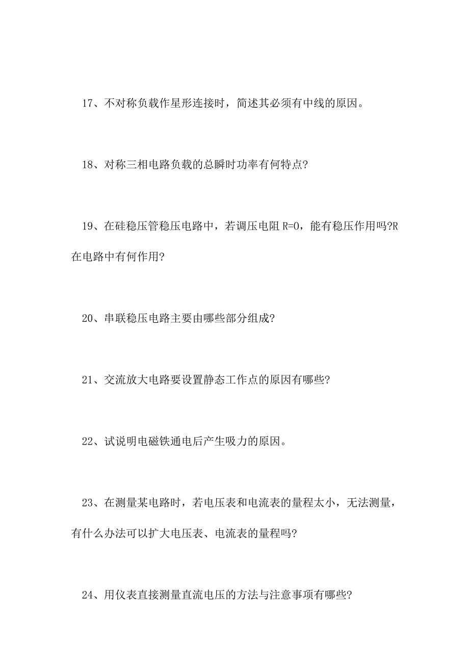 2021电工技能-电工技能考试题十二(精选试题)_第3页