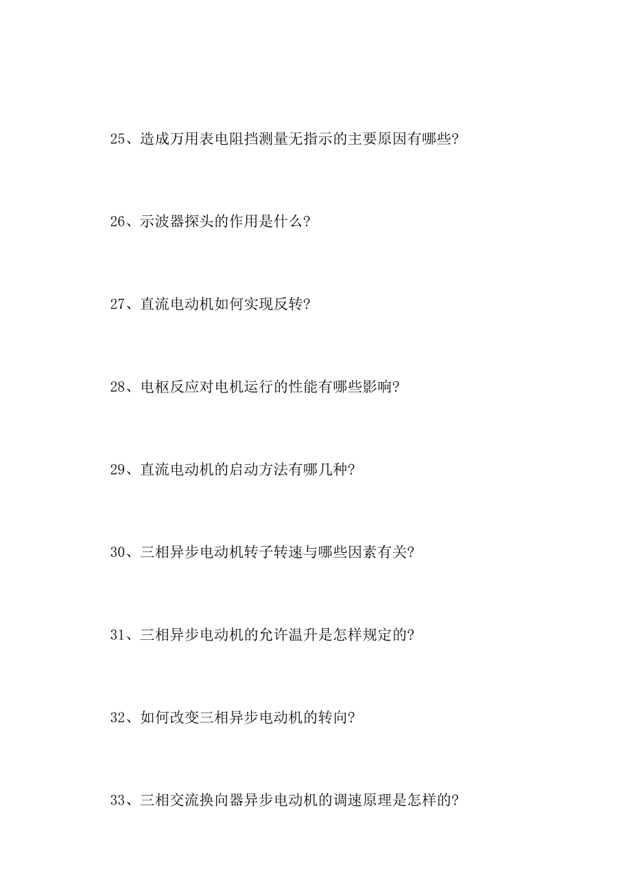 2021电工技能-电工技能考试题十二(精选试题)_第4页