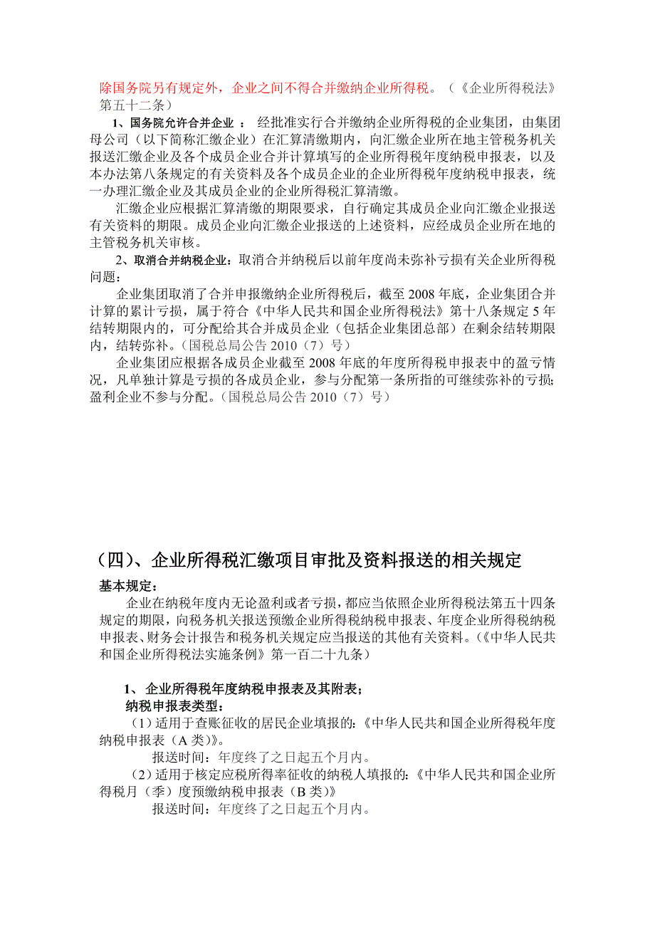 企业所得税汇算清缴流程_第3页