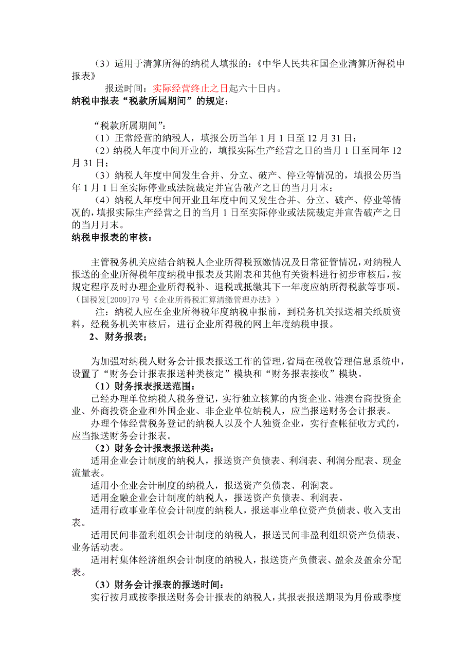 企业所得税汇算清缴流程_第4页