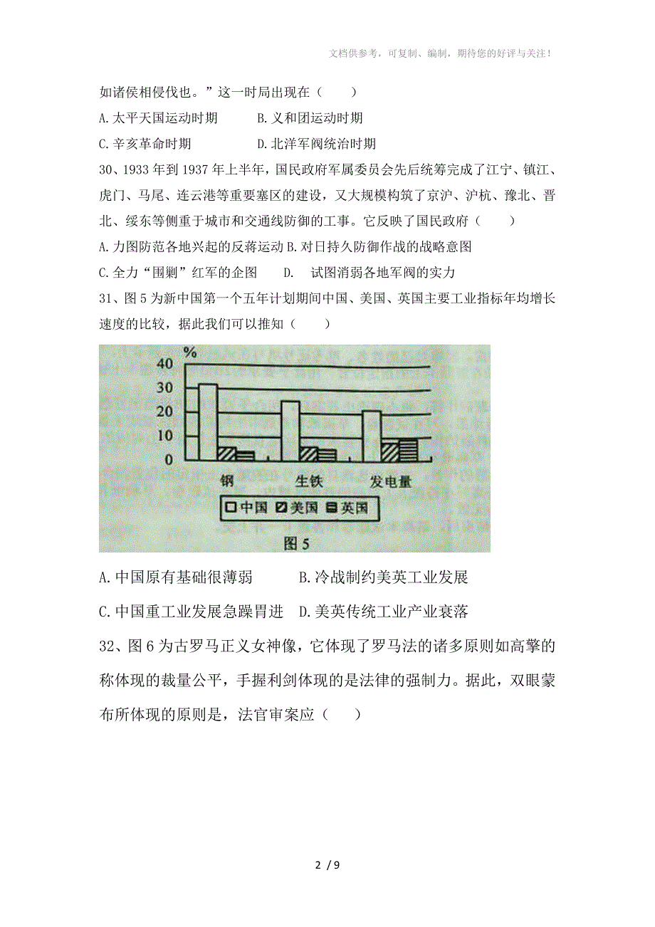 2015高考文综历史部分试题_第2页