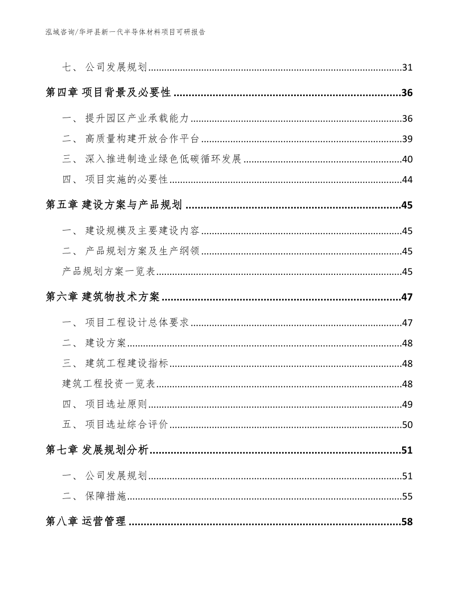 华坪县新一代半导体材料项目可研报告_第2页