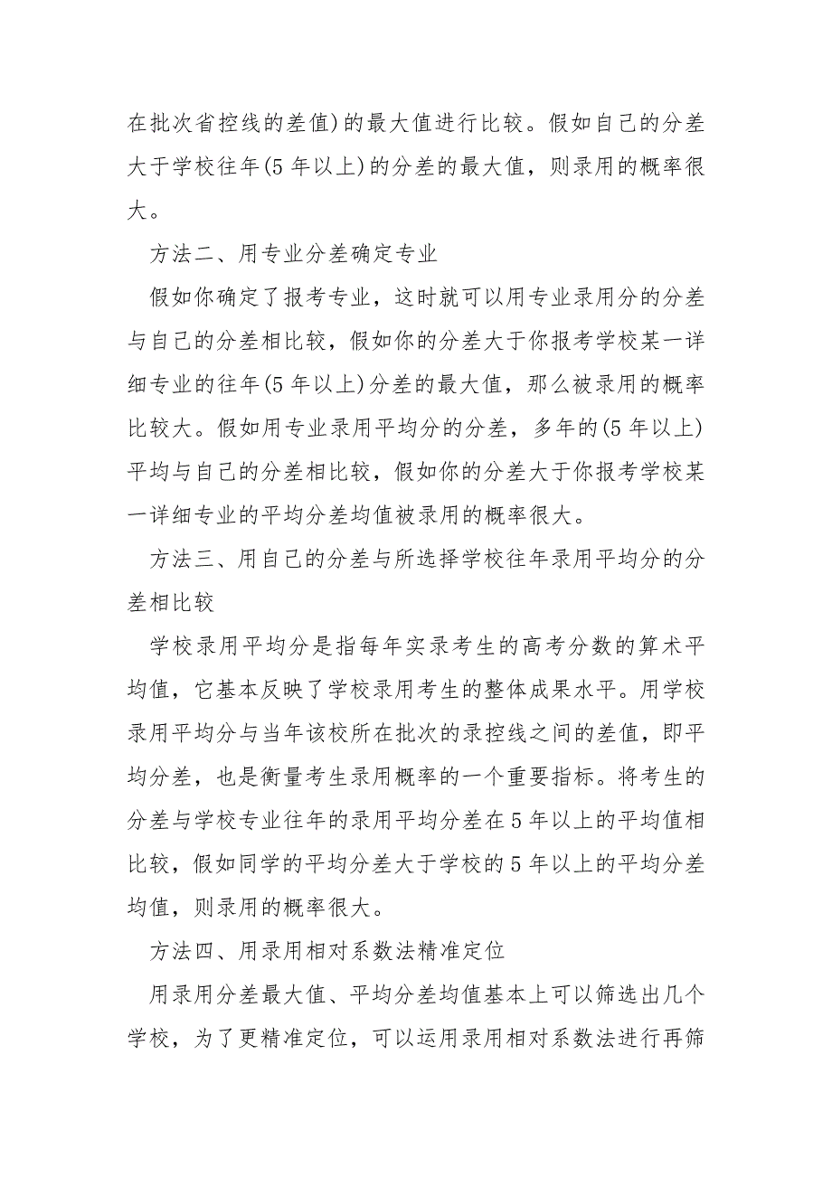 2022年北京高考一分一段_第2页