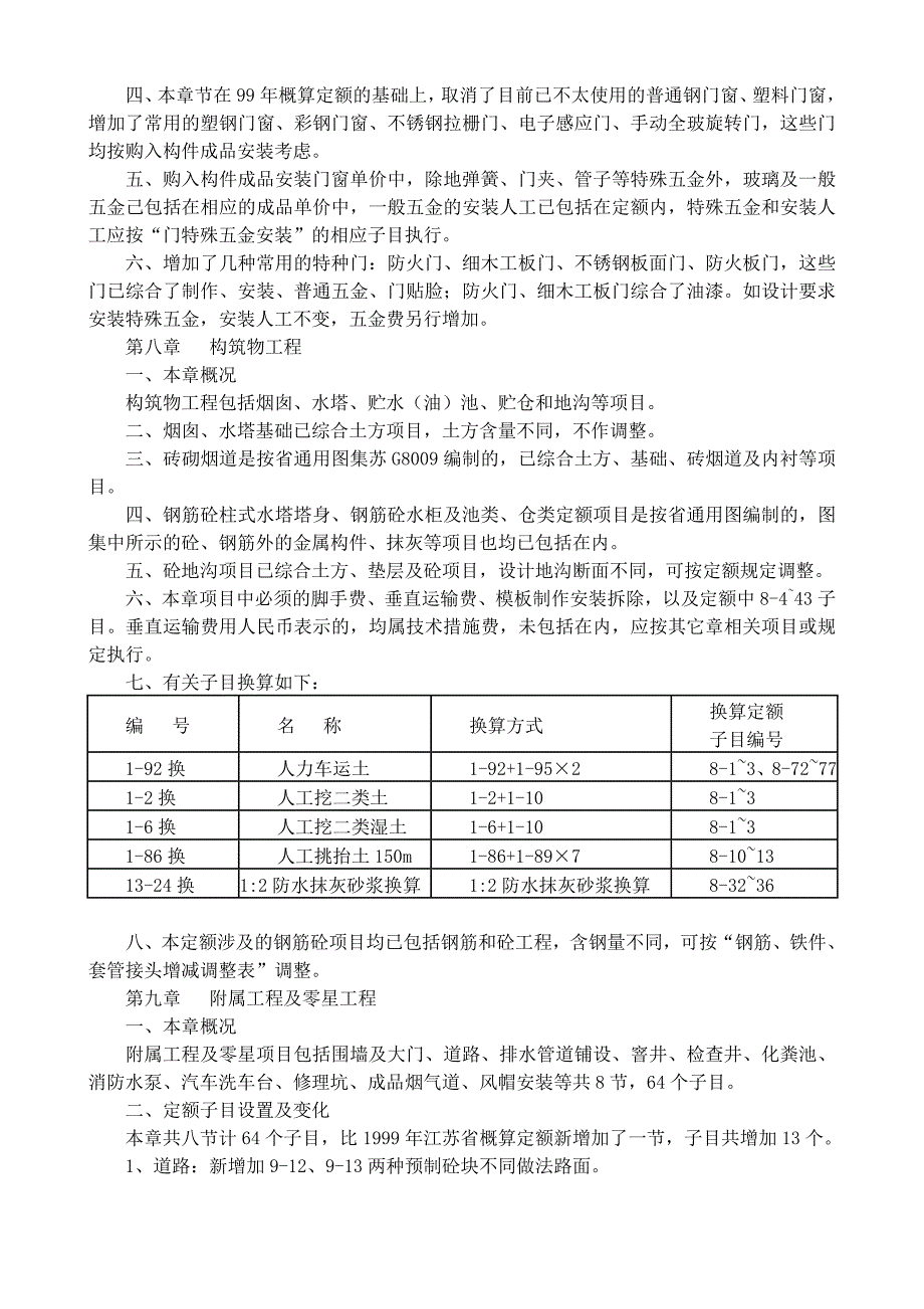 2005江苏省建筑工程概算定额交底材料_第3页