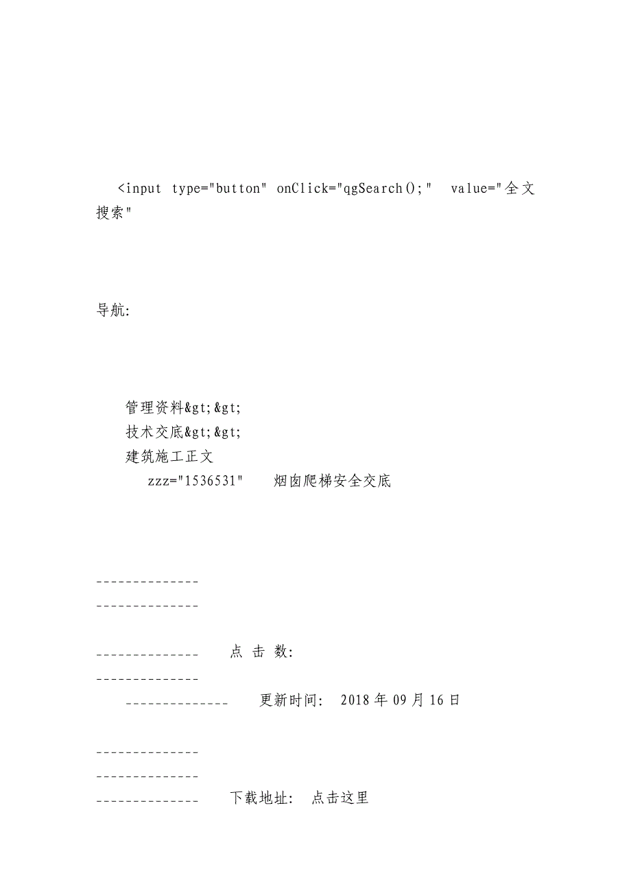 烟囱爬梯安全交底内容应知应会清单_第3页