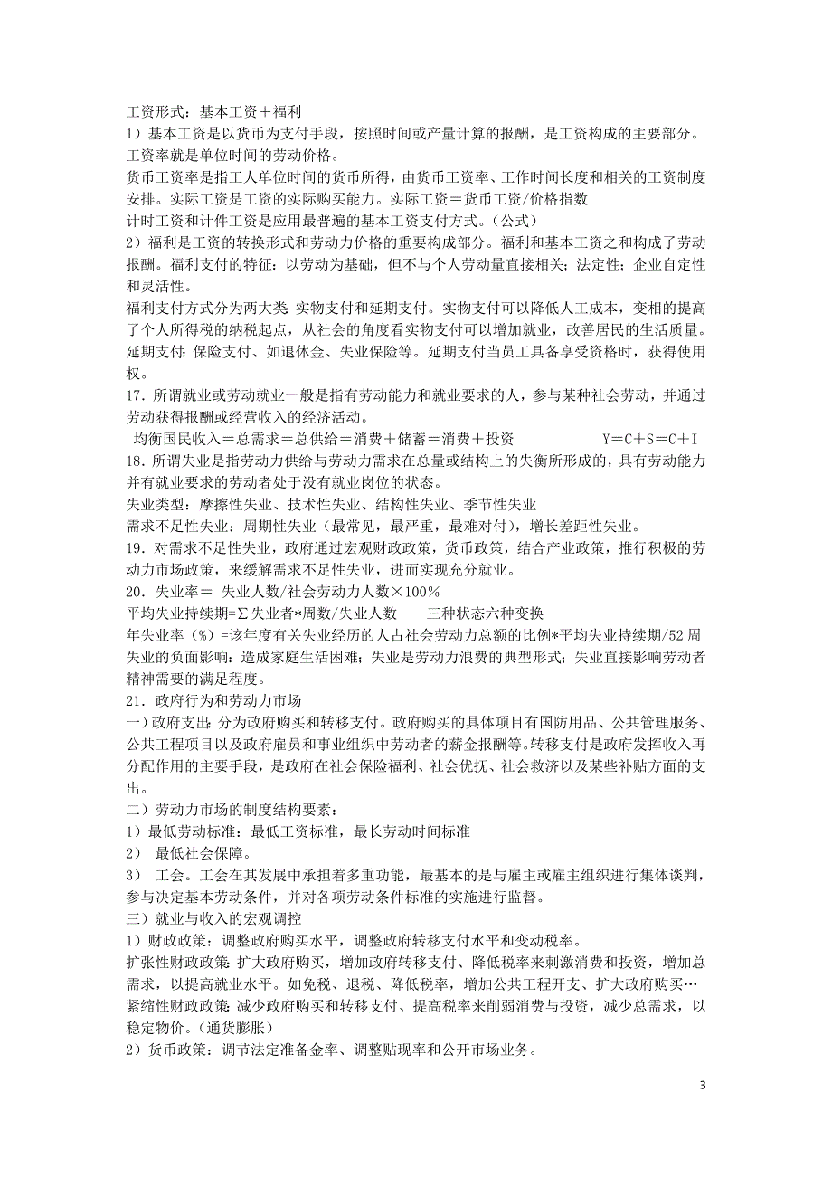 助理人资证基础知识书本整理_第3页